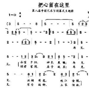 把心留在这里_民歌简谱_词曲:晓光 王原平