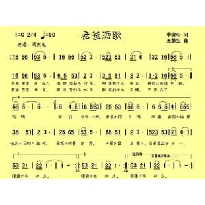 老爸酒歌_通俗唱法乐谱_词曲:李应心 王慧生