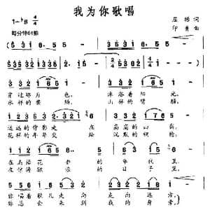 我为你歌唱_歌谱投稿_词曲:屈塬 印青