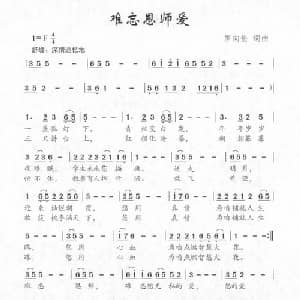 难忘恩师爱_儿歌乐谱_词曲:罗向伦 罗向伦