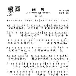 画风_歌曲简谱_词曲:后弦 后弦