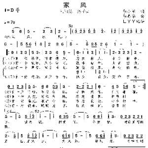 家风_歌曲简谱_词曲:李小军 李亮华