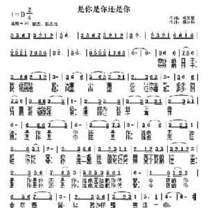 是你是你还是你_民歌简谱_词曲:邓文星 祁永林