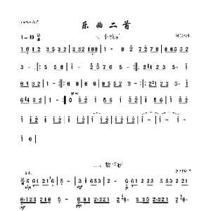 乐曲二首:小放驴 抬花轿_歌曲简谱_词曲: 地方民间乐曲