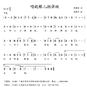 唱起歌儿把舞跳 _儿歌乐谱_词曲:范修奎 党继志