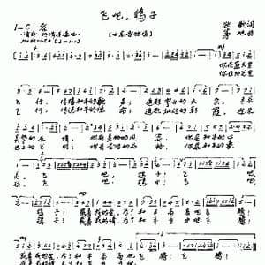 飞吧,鸽子_歌曲简谱_词曲:牧歌 茅地