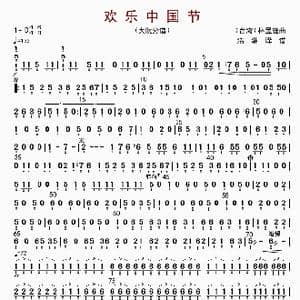 欢乐中国节_歌曲简谱_词曲: 林煜廷编曲