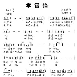 学雷锋_儿歌乐谱_词曲:往嘉瑞 陈丽君
