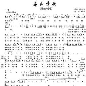 茶山情歌_民歌简谱_词曲:邓永旺 何丽华 张志辉