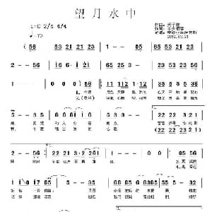 望月水中_通俗唱法乐谱_词曲:天子俊 水火相容