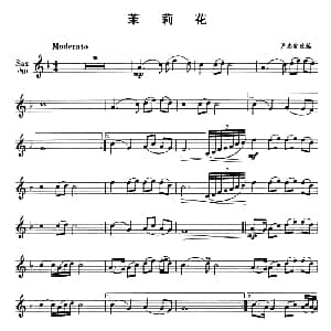 萨克斯谱 | 茉莉花 尹志发改编版 尹志发改编