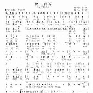 盛世苗家_民歌简谱_词曲:丰刚 李锋