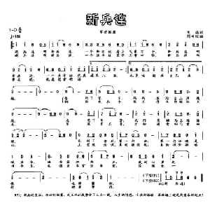 新兵连_通俗唱法乐谱_词曲:王磊 刘可欣