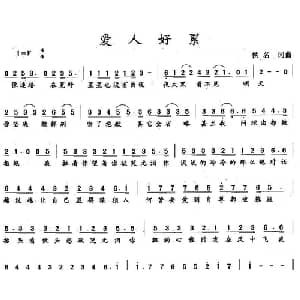 爱人好累_通俗唱法乐谱