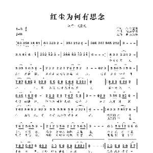红尘为何有思念_歌曲简谱_词曲:轻云望月 轻云望月