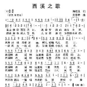 西溪之歌_歌谱投稿_词曲:陶建生 艾惠秀