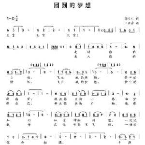 圆圆的梦想_民歌简谱_词曲:闫宗川 王丽珍
