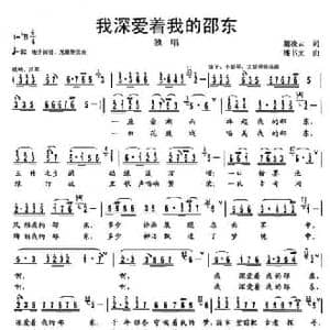 我深爱着我的邵东_民歌简谱_词曲:赵凌云 潘书文