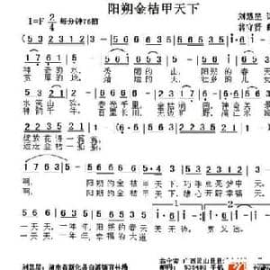 阳朔金桔甲天下_民歌简谱_词曲:刘慧星 翁守贤