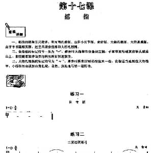 古筝谱 | 古筝摇指练习