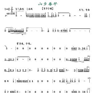 山乡春早_歌曲简谱_词曲: 乔飞