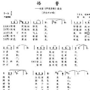 婚誓_民歌简谱_词曲:于彦夫 雷振邦 雷振邦