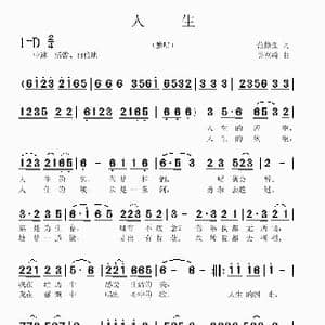 人生_歌曲简谱_词曲:范修奎 吴克敏