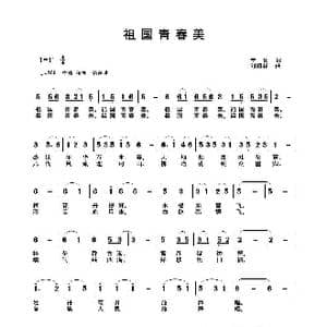 祖国青春美_歌谱投稿_词曲:宁岗 刘顺祥
