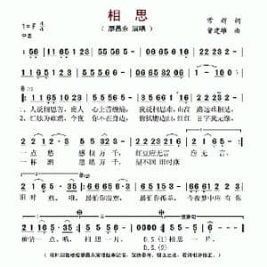 相思_歌谱投稿_词曲:常辉 曾建雄