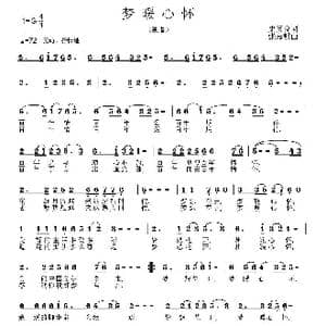 梦暖心怀_歌曲简谱_词曲:史英良 张志耕