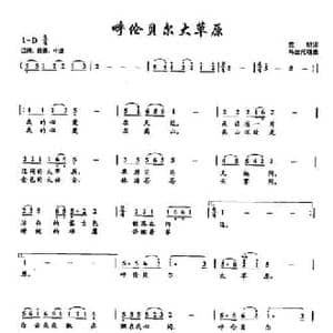 ​28呼伦贝尔大草原_民歌简谱_词曲:克明 乌兰托嘎