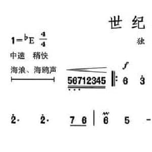 世纪握手_民歌简谱_词曲:李幼容 舒京