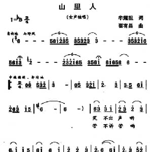 山里人_合唱歌谱_词曲:牟耀祖 崔有昌