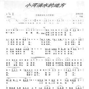 小河淌水的地方_民歌简谱_词曲:金鸿为 丁铃
