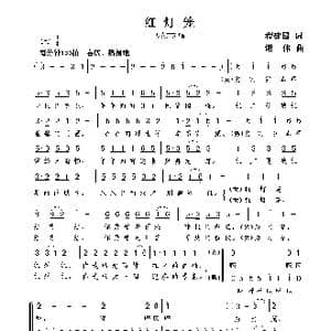 红灯笼_歌曲简谱_词曲:程建国 谢伟
