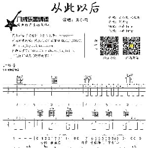从此以后 吉他谱 吴亦凡 吴亦凡 宋秉洋 宋秉洋