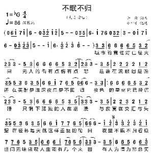 不眠不归_歌曲简谱_词曲:音决 音决
