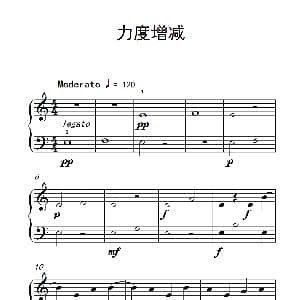 力度增减 钢琴谱
