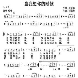 当我想你的时候_民歌简谱_词曲:唐乾熙 刘昌贵