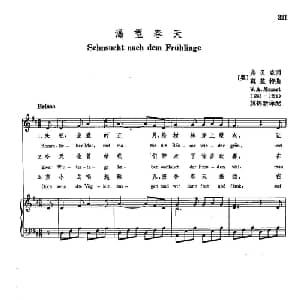 声乐教学曲库3 67渴望春天 奥地利 _外国歌谱_词曲:弗贝克 莫差特