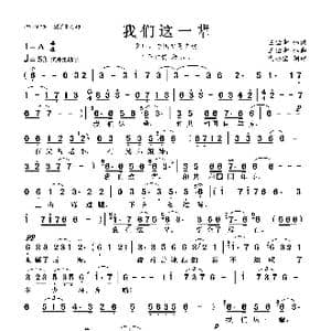 我们这一辈_歌曲简谱_词曲:王佑贵 王佑贵