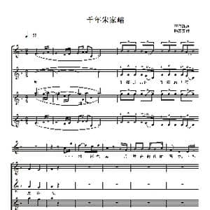 千年朱家峪_歌曲简谱_词曲:李忠新 陈磊磊
