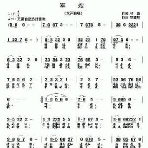 军嫂_民歌简谱_词曲:银燕 李志明