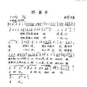 好联手_歌曲简谱_词曲:张璟 张璟