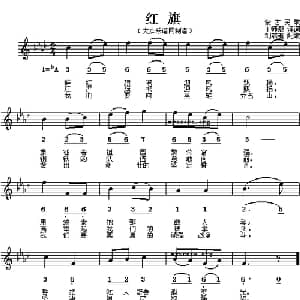 红旗 蒙古国 _外国歌谱_词曲:丁师灏 译词 刘瑞瀛 配歌