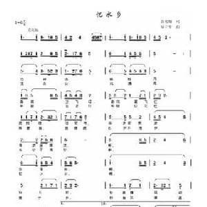 忆水乡_民歌简谱_词曲:曾宪瑞 夏立生