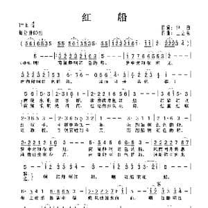 红船_歌曲简谱_词曲:仲白 王立东