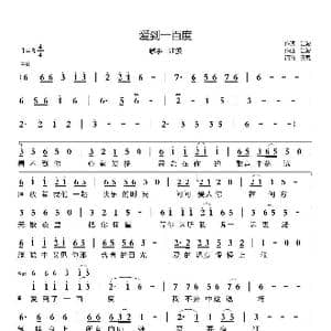 爱到一百度_歌曲简谱_词曲:江波 江波