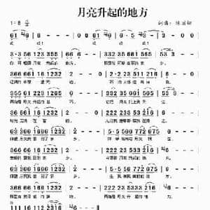 月亮升起的地方_民歌简谱_词曲:陈丽娜 陈丽娜