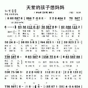 天堂的孩子想妈妈_歌谱投稿_词曲:李德江 李德江